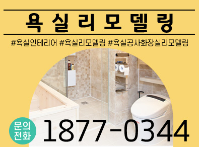 여수욕실공사화장실리모델링