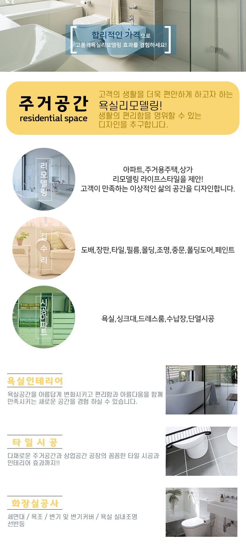 여수욕실공사화장실리모델링