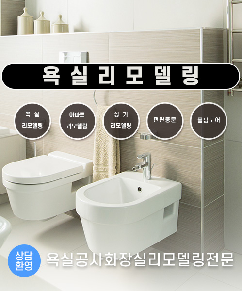 욕실리모델링 모바일 비주얼 0
