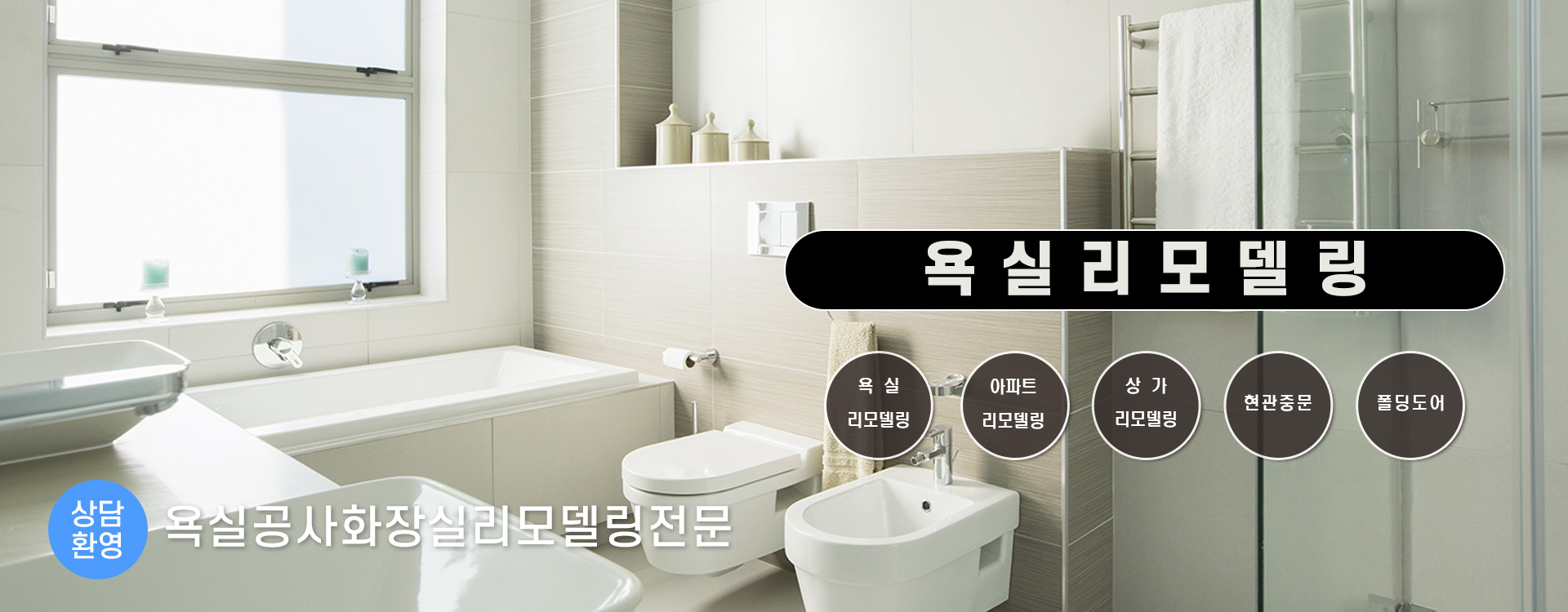 욕실리모델링 PC 비주얼 0